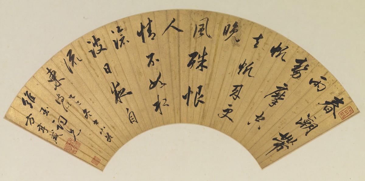 Calligraphy in Running Script (1998-790 b)